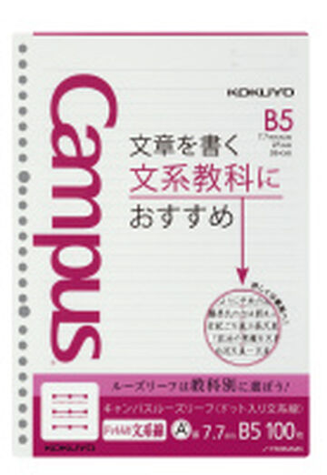 Campus Loose leaf 26 Hole B5 7.7mm Ruled for Literature Study 100 Sheets,Red, small image number 0